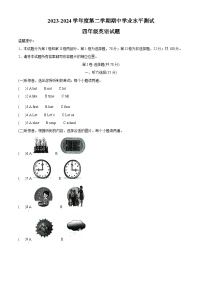 2023-2024学年山东省济宁市嘉祥县人教PEP版四年级下册期中质量检测英语试卷（原卷版+解析版）