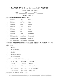 小学英语牛津译林版四年级上册Unit 4 I can play basketball单元测试课后作业题