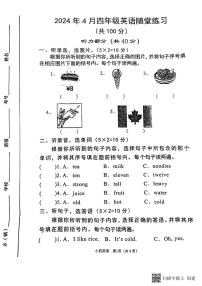 河南省南阳市宛城区2023-2024学年四年级下学期4月期中英语试题