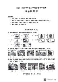 山西省临汾市霍州市霍州市2023-2024学年四年级下学期4月期中英语试题