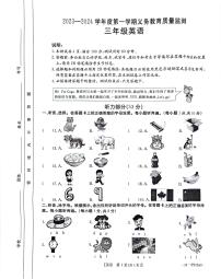 广东省江门市台山市2023-2024学年三年级上学期期末英语试题