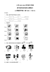 2023-2024学年福建省福州市仓山区闽教版四年级下册期中质量检测英语试卷（原卷版+解析版）