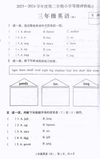 河北省石家庄市赵县2023-2024学年三年级下学期4月期中英语试题