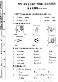 陕西省咸阳市永寿县上邑乡岑上小学2023-2024学年四年级下学期4月期中英语试题