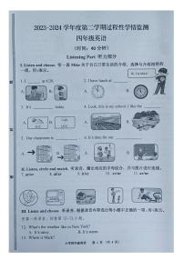 山东省青岛市黄岛区2023-2024学年四年级下学期期中英语试题