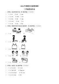 2023-2024学年河南省南阳市西峡县科普版三年级下册期中文化素质调研英语试卷（原卷版+解析版）