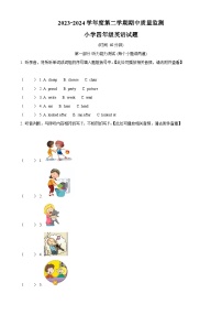 2023-2024学年山东省潍坊市寒亭区外研版（一起）四年级下册期中质量监测英语试卷（原卷版+解析版）