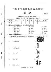 河南省安阳市林州市2023-2024学年三年级下学期期中英语试题