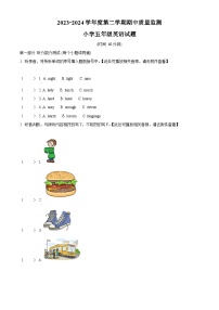 2023-2024学年山东省潍坊市寒亭区外研版（一起）五年级下册期中质量监测英语试卷（原卷版+解析版）