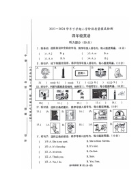 福建省漳州龙海区2023-2024学年四年级下学期期中英语试卷