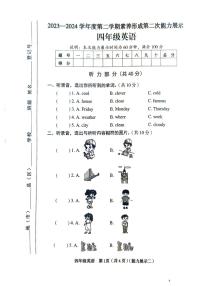 山西省临汾市2023-2024学年四年级下学期4月期中英语试题