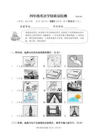 山东省潍坊市坊子区黄旗堡街道逄王小学2023-2024学年四年级下学期4月期中英语试题