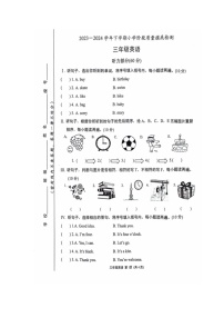 福建省漳州龙海区2023-2024学年三年级下学期期中英语试题