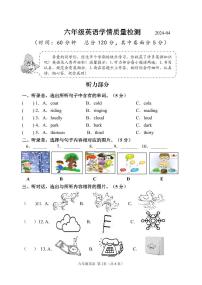 山东省潍坊市坊子区黄旗堡街道逄王小学2023-2024学年六年级下学期4月期中英语试题