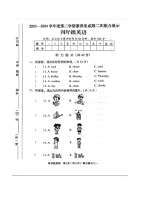 山西省临汾市霍州市2023-2024学年四年级下学期期中英语试题