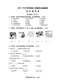 广东省揭阳市惠来县2023-2024学年四年级下学期4月期中英语试题