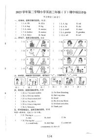 浙江省温州市龙湾区海城第一小学2023-20234学年三年级下学期期中英语试卷