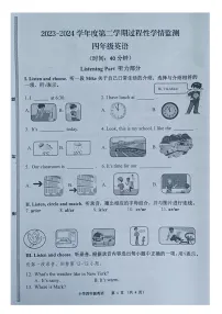 山东省青岛市黄岛区2023-2024学年四年级下学期期中英语试题