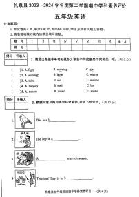 陕西省咸阳市礼泉县2023-2024学年五年级下学期期中英语试题