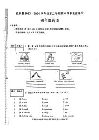 陕西省咸阳市礼泉县2023_2024学年四年级下学期期中英语试题