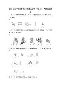 河南省三门峡市灵宝市2023-2024学年一年级下学期期中英语试卷