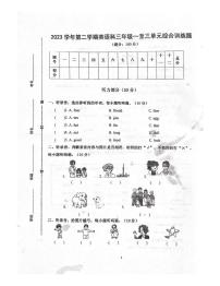 广东省肇庆市四会市城中街道2023学年期中联考2023-2024学年三年级下学期4月期中英语试题