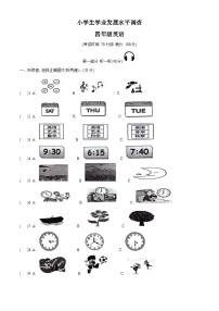 2023-2024学年江苏省连云港市灌云县译林版（三起）四年级下册期中学业发展水平调查英语试卷（原卷版+解析版）