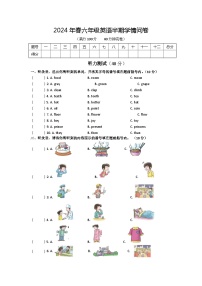 四川省巴中市巴州区2023-2024学年六年级下学期期中英语试题