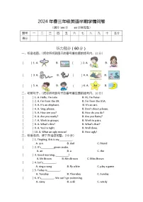 四川省巴中市巴州区2023-2024学年三年级下学期期中英语试题+