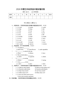 四川省巴中市巴州区2023-2024学年五年级下学期期中英语试题+