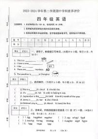 河北省保定市唐县2023-2024学年四年级英语下学期期中学业质量检测试题