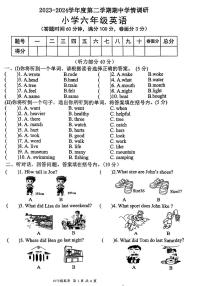 广东省东莞市南城街道2023-2024学年六年级下学期期中考试英语试题