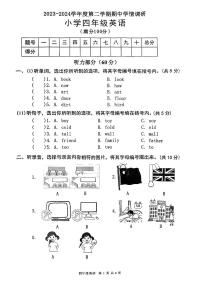 广东省东莞市南城街道2023-2024学年四年级下学期期中考试英语试题