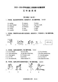 广东省揭阳市惠来县2023-2024学年五年级下学期4月期中英语试题