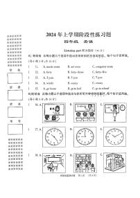 湖南省岳阳市2023-2024学年四年级下学期4月期中英语试题