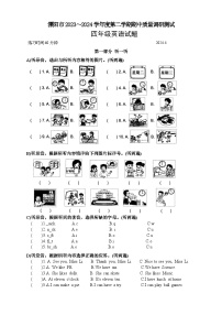 江苏省常州市溧阳市2023-2024学年四年级下学期4月期中英语试题