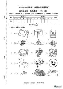 广东省深圳市龙华区万安学校2023-2024学年四年级下学期期中英语试题