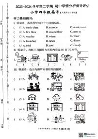 河北省唐山市玉田县2023-2024学年四年级下学期期中英语试题