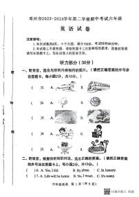 河南省南阳市邓州市2023-2024学年六年级下学期4月期中英语试题