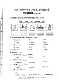 陕西省咸阳市永寿县上邑乡岑上小学2023-2024学年三年级下学期4月期中英语试题