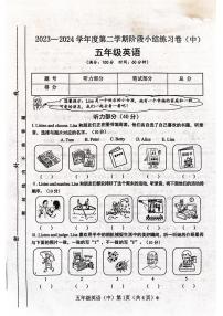 山西省长治市多校联考2023-2024学年五年级下学期期中英语试题