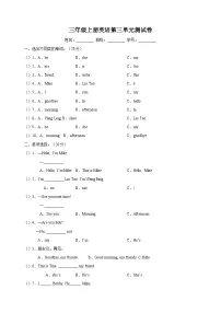 小学英语牛津译林版三年级上册Unit 3 My friends课后测评