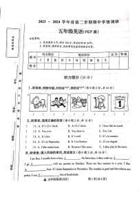 山西省吕梁市离石区呈祥路小学校2023-2024学年五年级下学期4月期中英语试题