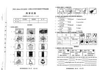 山西省太原市晋源区2023-2024学年四年级下学期4月期中英语试题