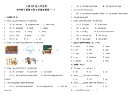 人教PEP版小学英语四年级下册期中综合质量检测卷（一）