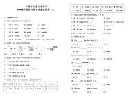 人教PEP版小学英语四年级下册期中综合质量检测卷（三）