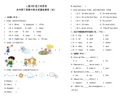 人教PEP版小学英语四年级下册期中综合质量检测卷（四）