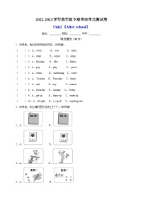 牛津译林版四年级下册Unit 2 After school单元测试同步练习题