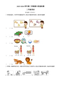 2023-2024学年山西省临汾市侯马市外研版（三起）三年级下册期中质量检测英语试卷（三起+三起）