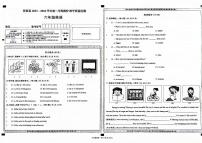 山西省大同市浑源县2023-2024学年六年级下学期4月期中英语试题